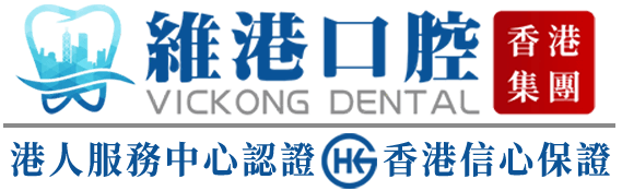 維港口腔