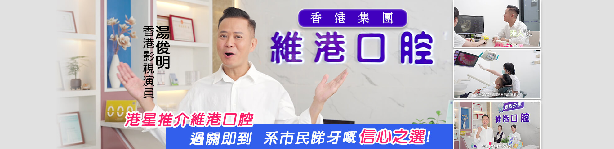 港星推介深圳維港口腔