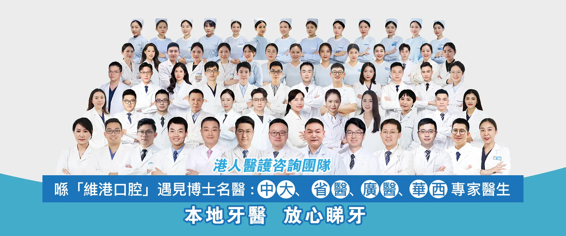 本地牙醫，放心睇牙