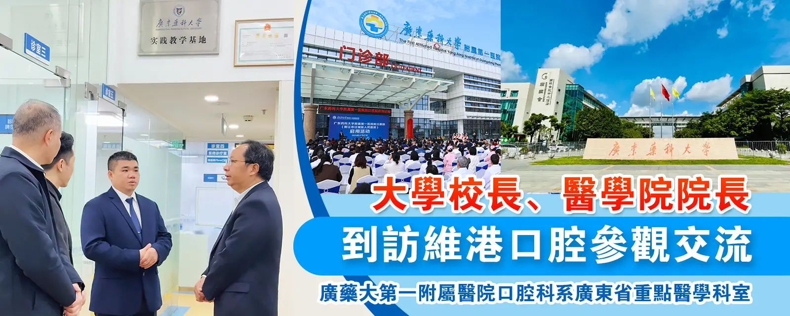 大學校長到訪維港口腔參觀交流