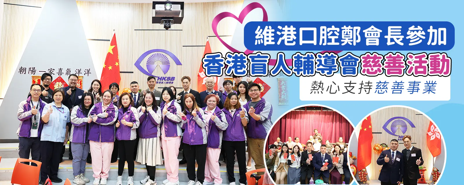香港盲人輔導會慈善活動