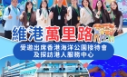 【維港萬里行】維港口腔醫護團隊應邀出席香港海洋公園新展館籌建接待會
