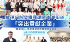【維港新動向】「南湖100」品牌發佈會 維港口腔獲評「突出貢獻企業」殊榮