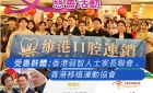 維港口腔香港慈善活動：連續2晚贊助「方俊新春聯歡金曲夜」，關愛弱勢群體