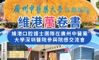 【維港萬卷書】護士團隊赴廣州中醫藥大學深圳醫院參加院感防控專題培訓