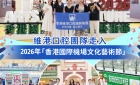 【維港新動向】維港口腔團隊走入香港國際機場文化藝術節 感受流動藝術盛宴