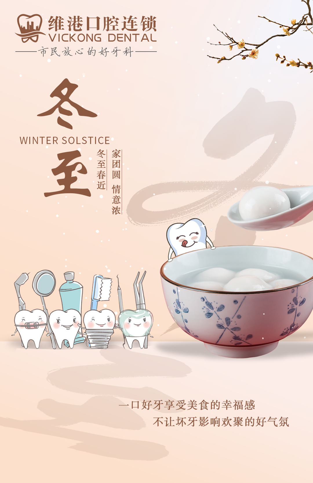 维港过冬至