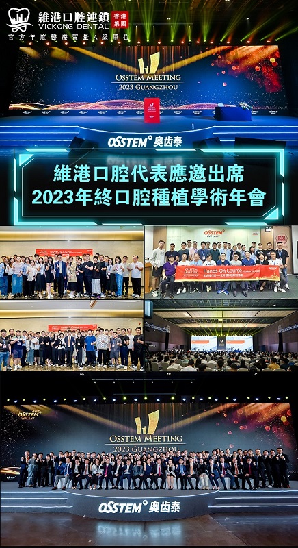 奧齒泰年會2023