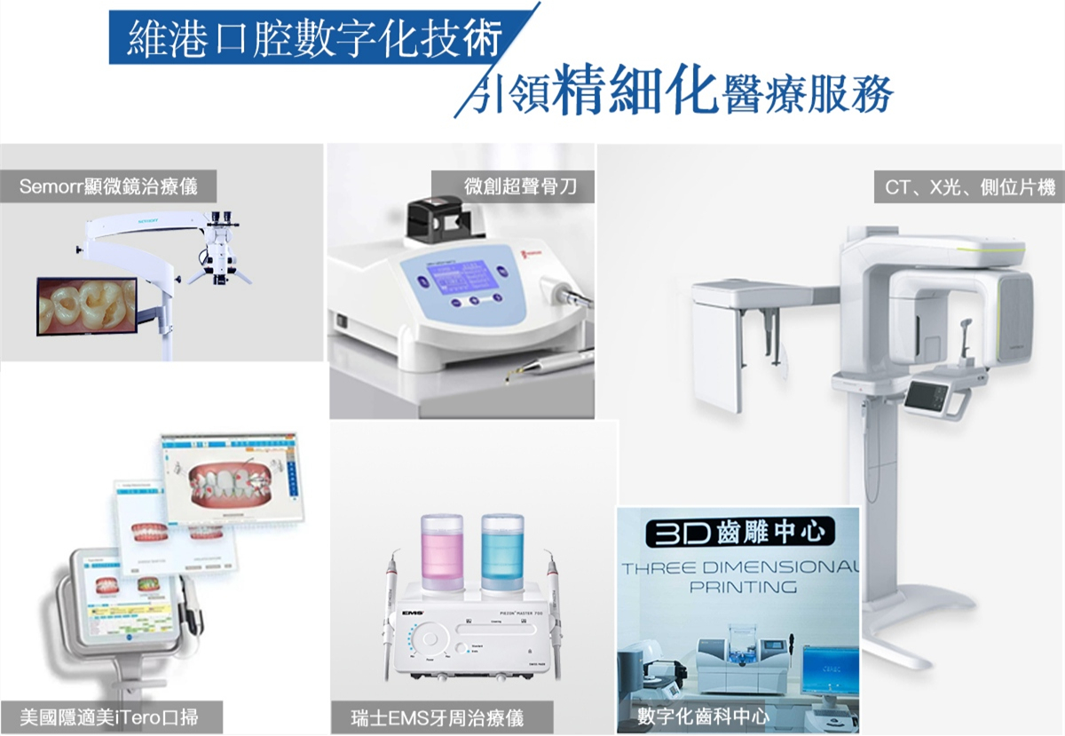 維港牙科先進設備