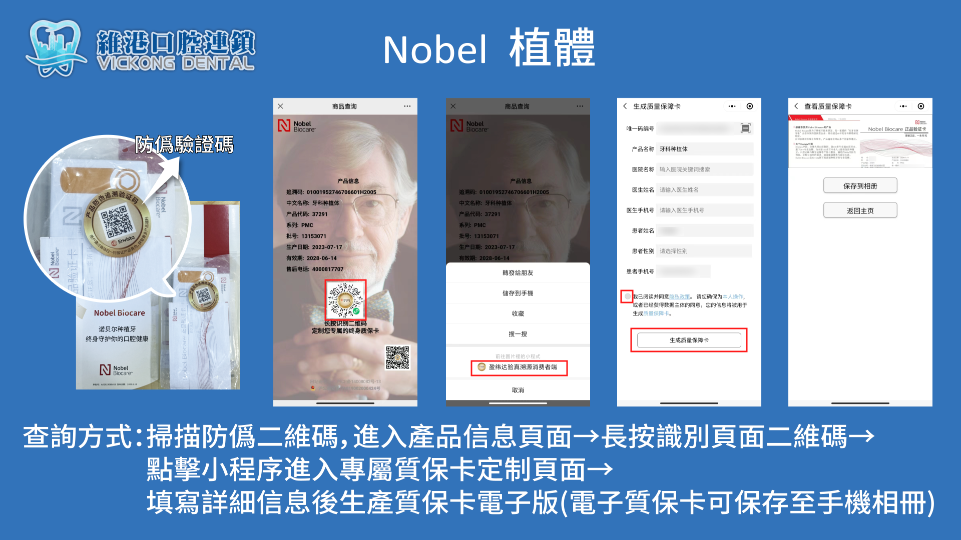 諾貝爾質保卡