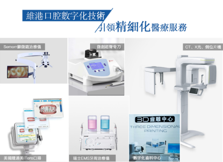 深圳维港口腔连锁