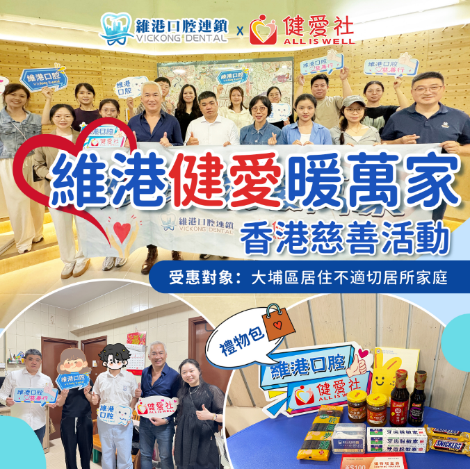 深圳維港口腔