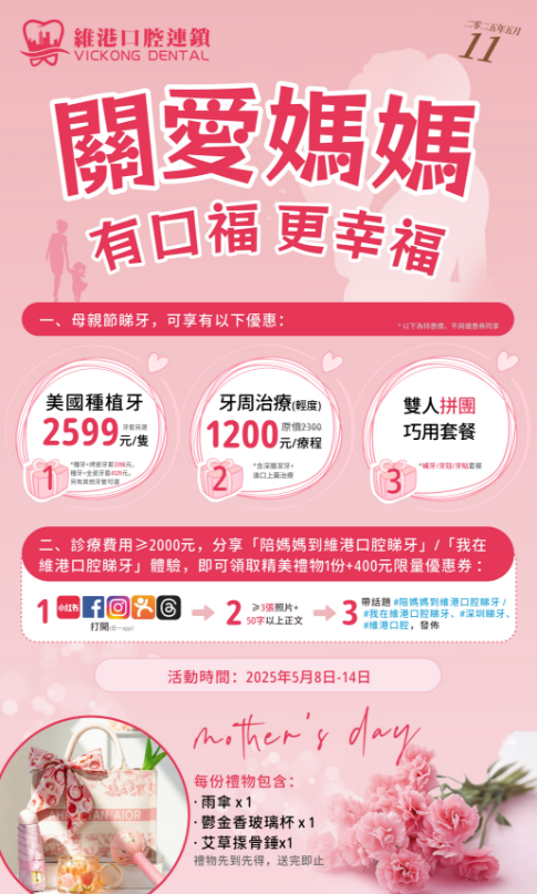深圳維港口腔