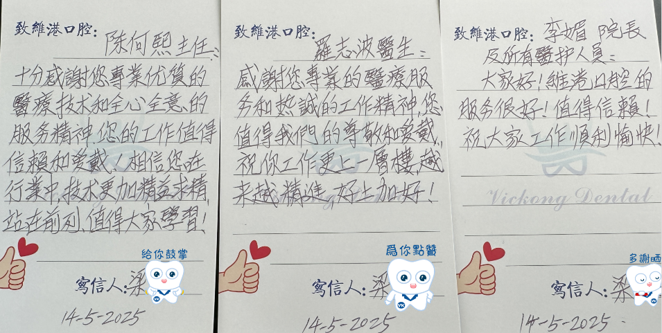 維港口腔好評