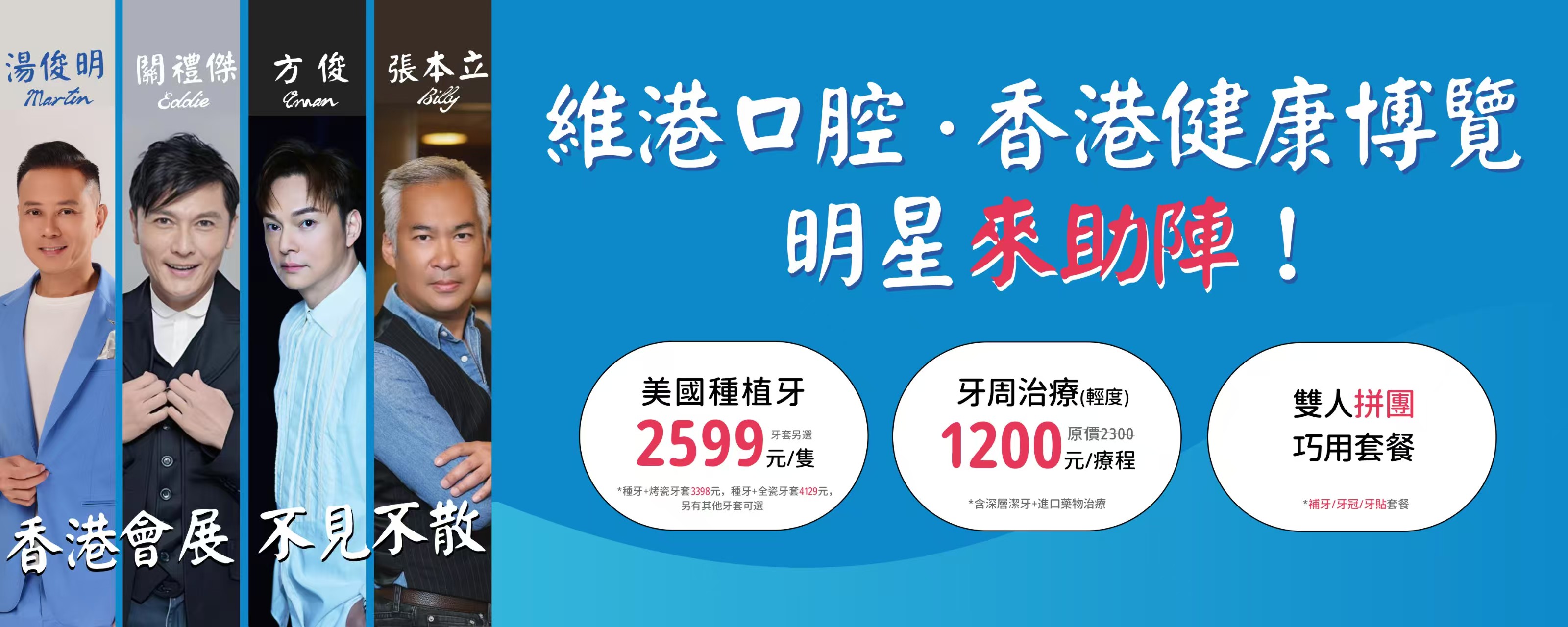 維港口腔