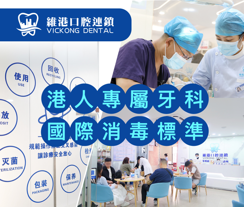 维港口腔