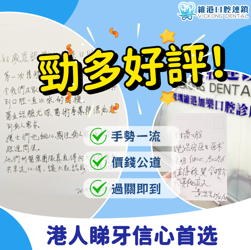 维港口腔口碑