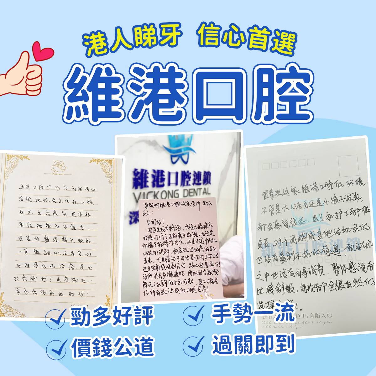 維港口腔