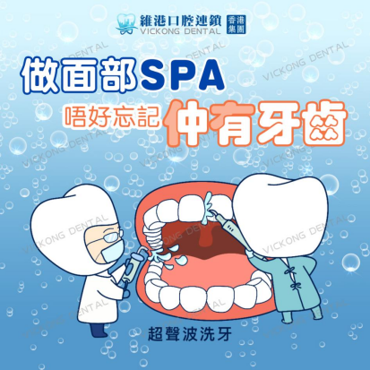 超聲波洗牙圖