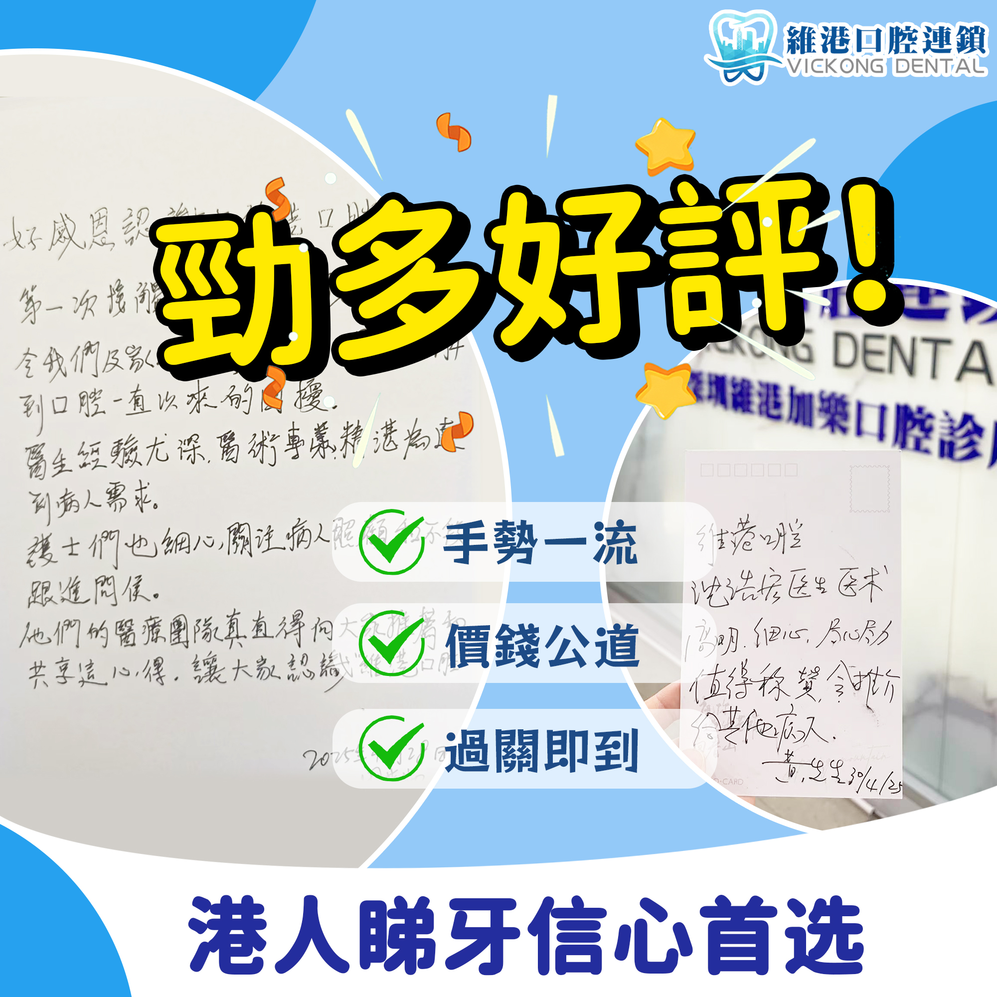 牙科好评图