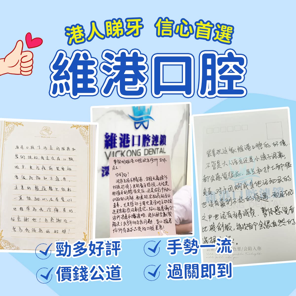 維港口腔
