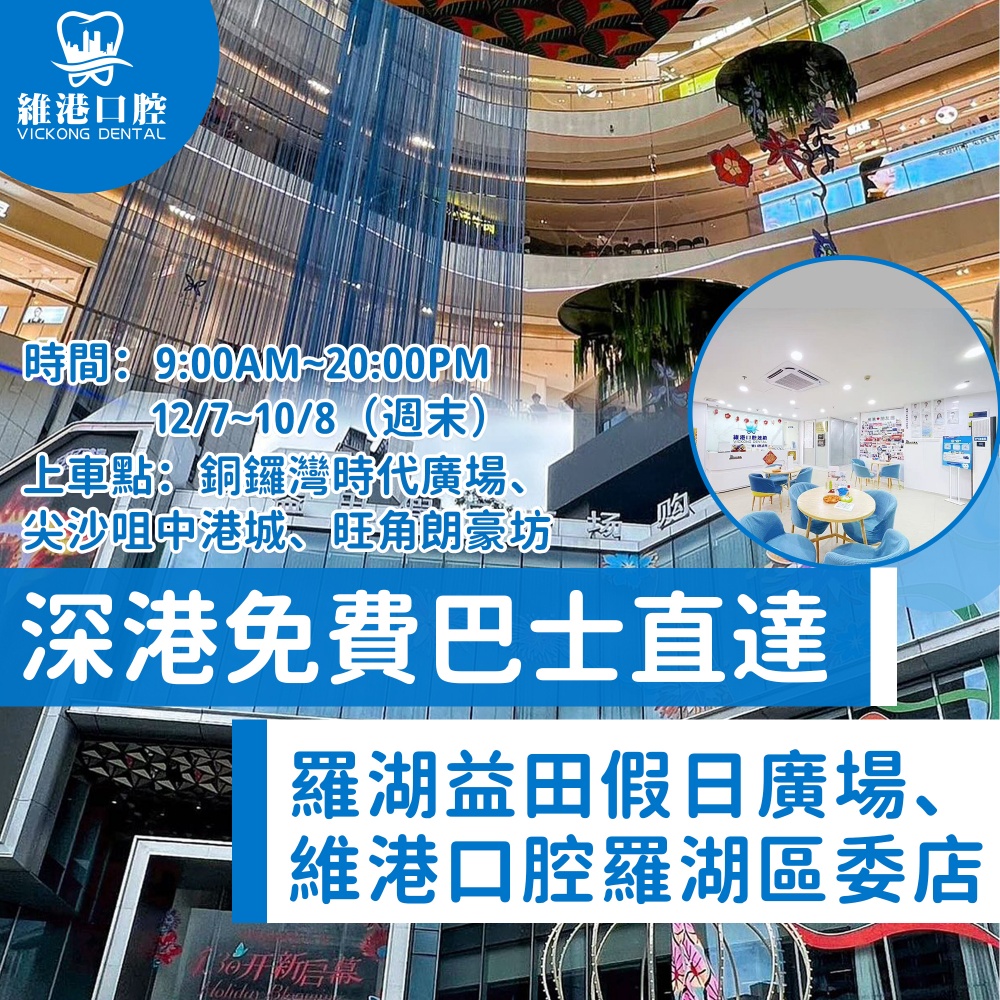 維港口腔