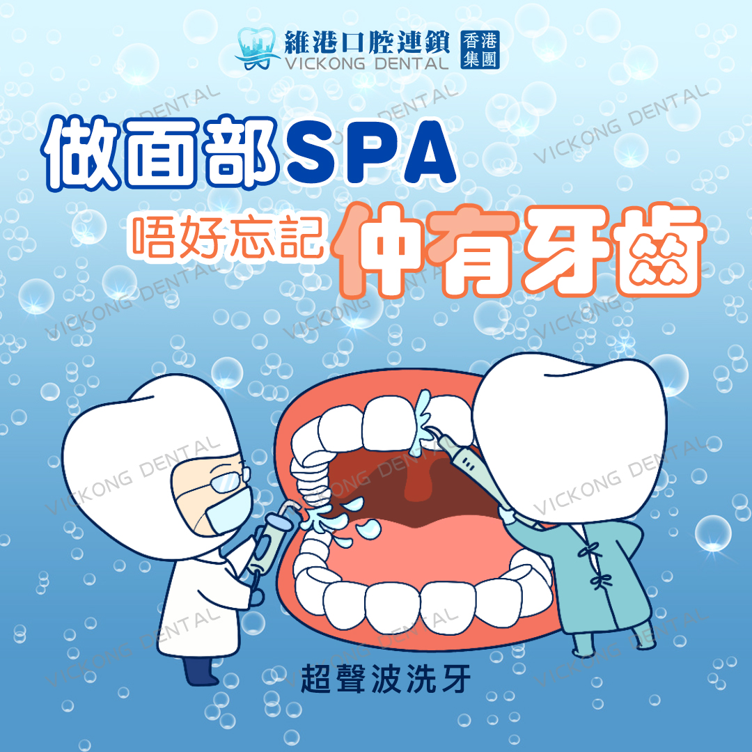 洗牙