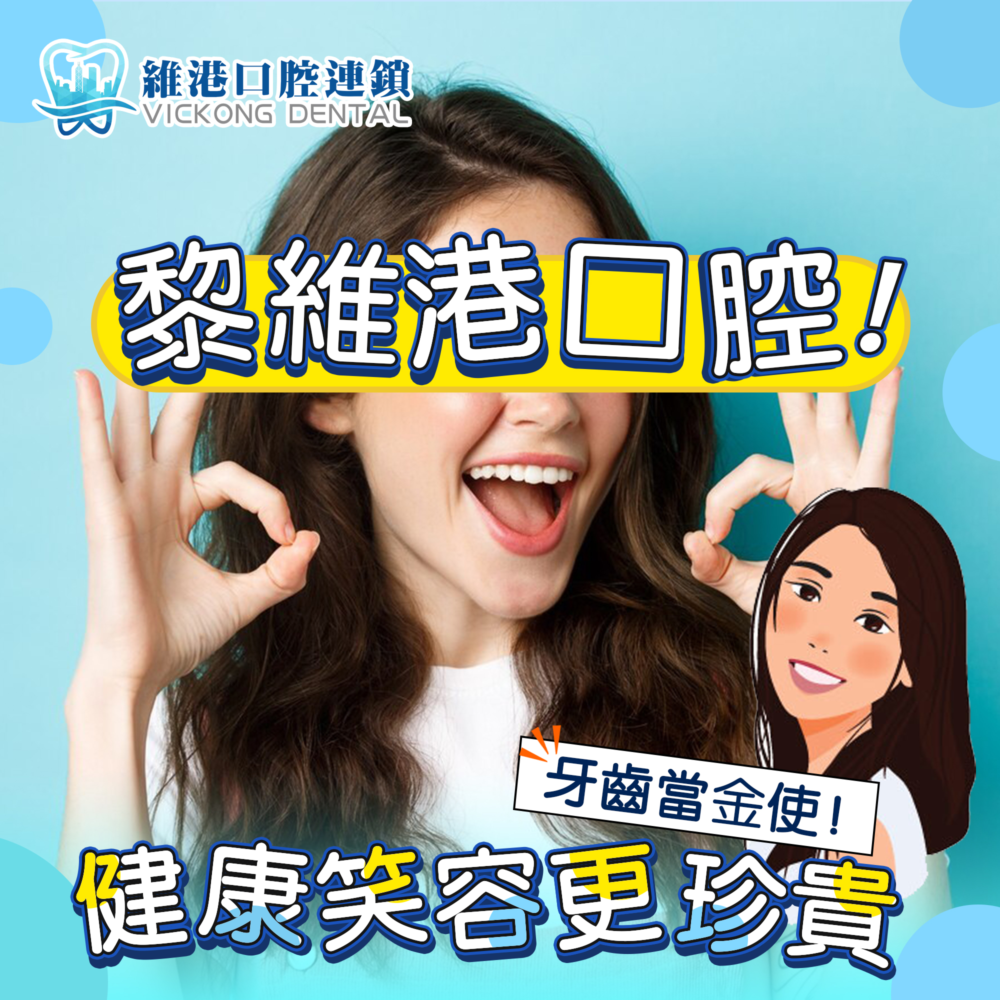 深圳維港口腔維護你的牙齒健康