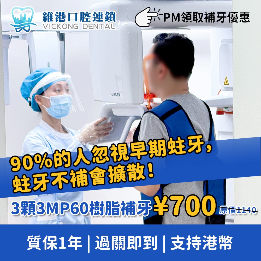 深圳補牙材料