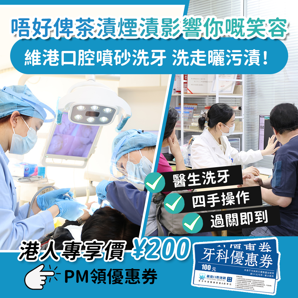 维港口腔喷砂洗牙