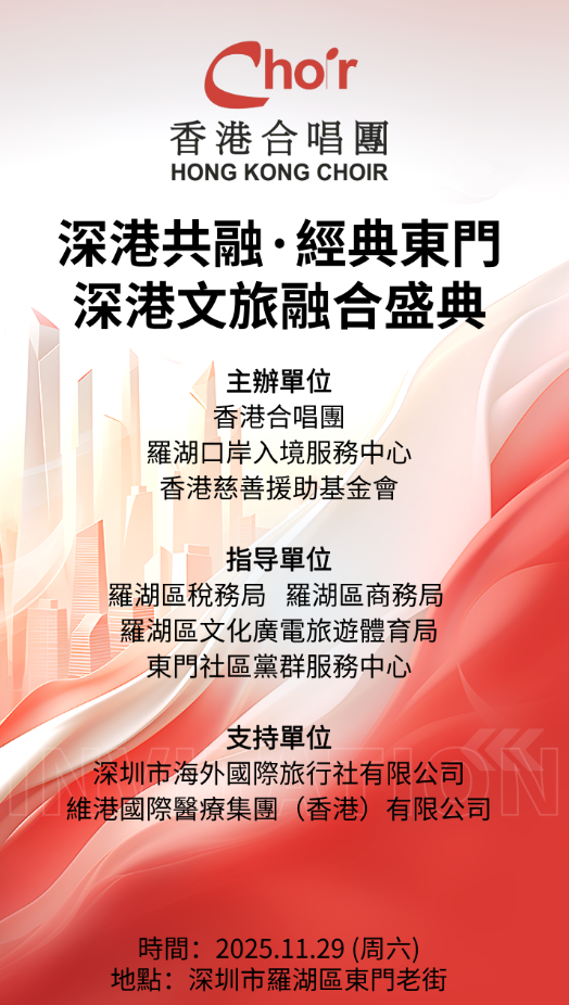 維港口腔支持深港文旅融合盛典