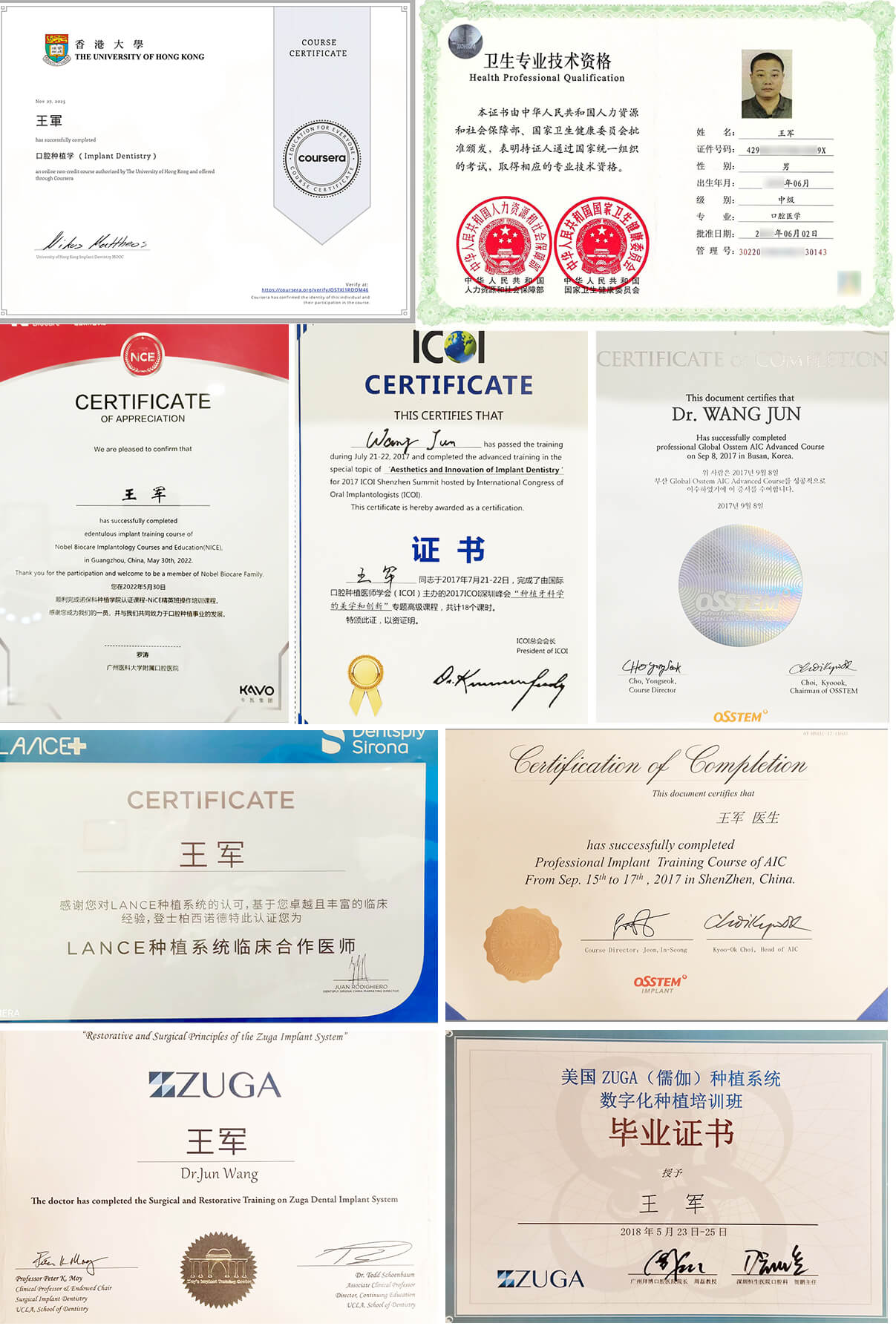 王軍醫生 王軍醫生