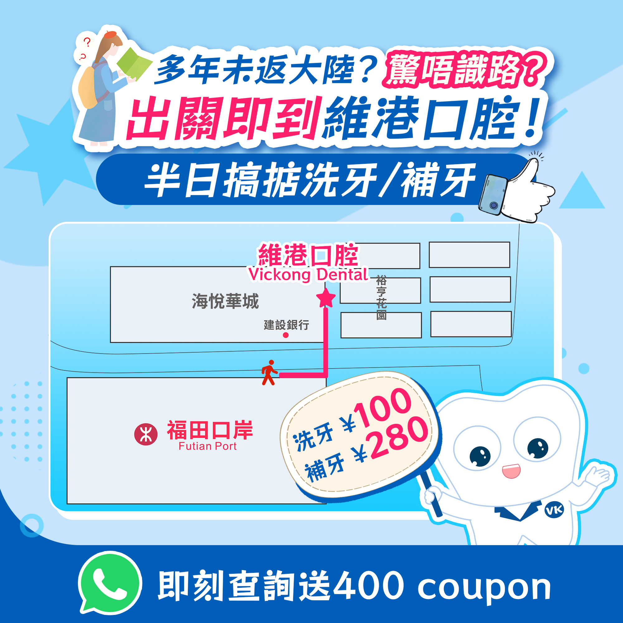 北上洗牙到維港口腔 北上洗牙到維港口腔