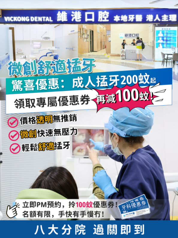 北上拔牙，維港口腔拔牙