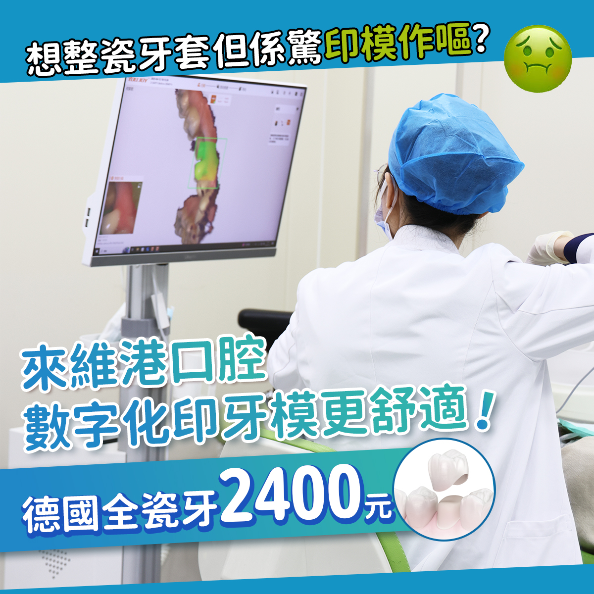 北上牙冠-維港口腔德國全瓷牙