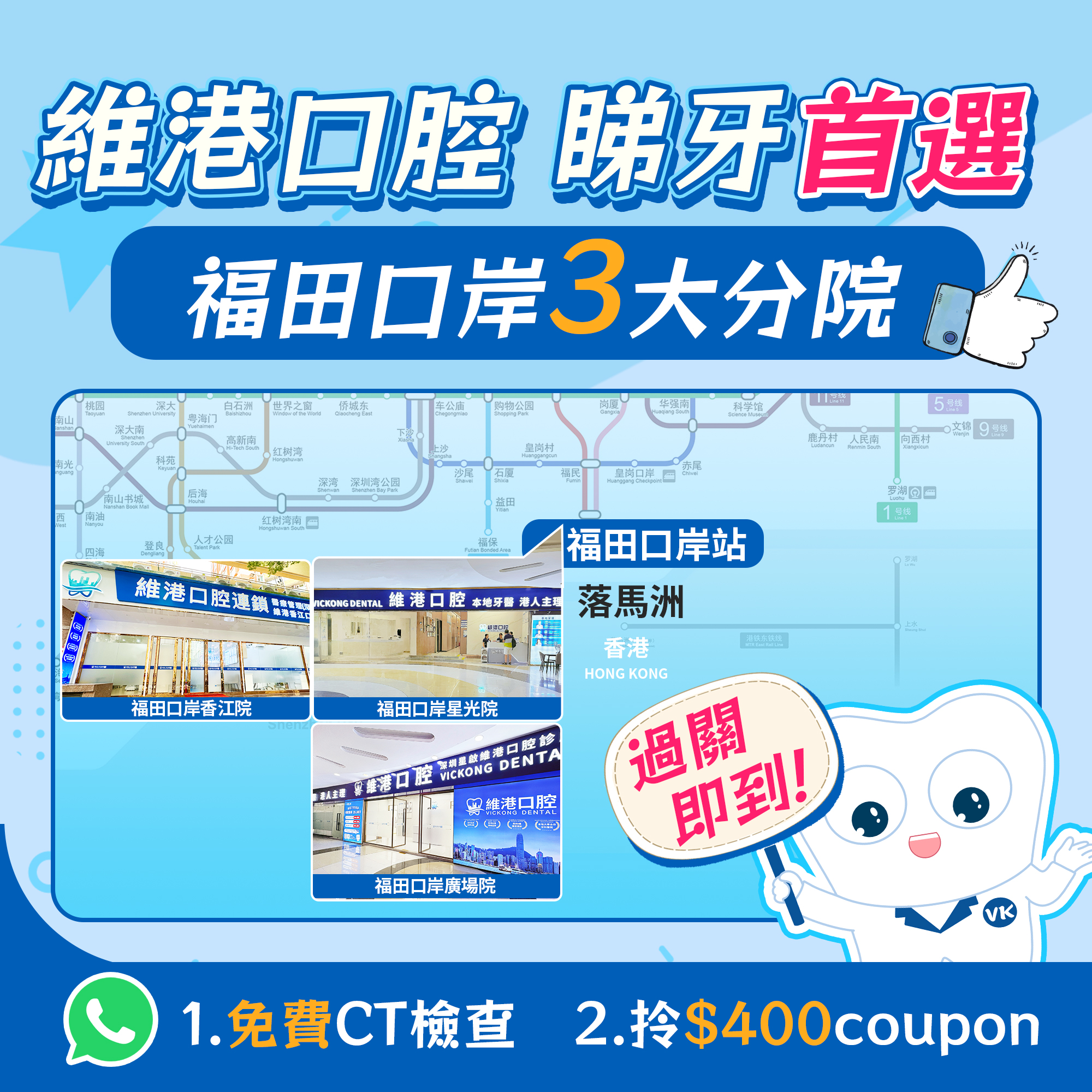 維港口腔福田口岸過關即到 維港口腔福田口岸過關即到