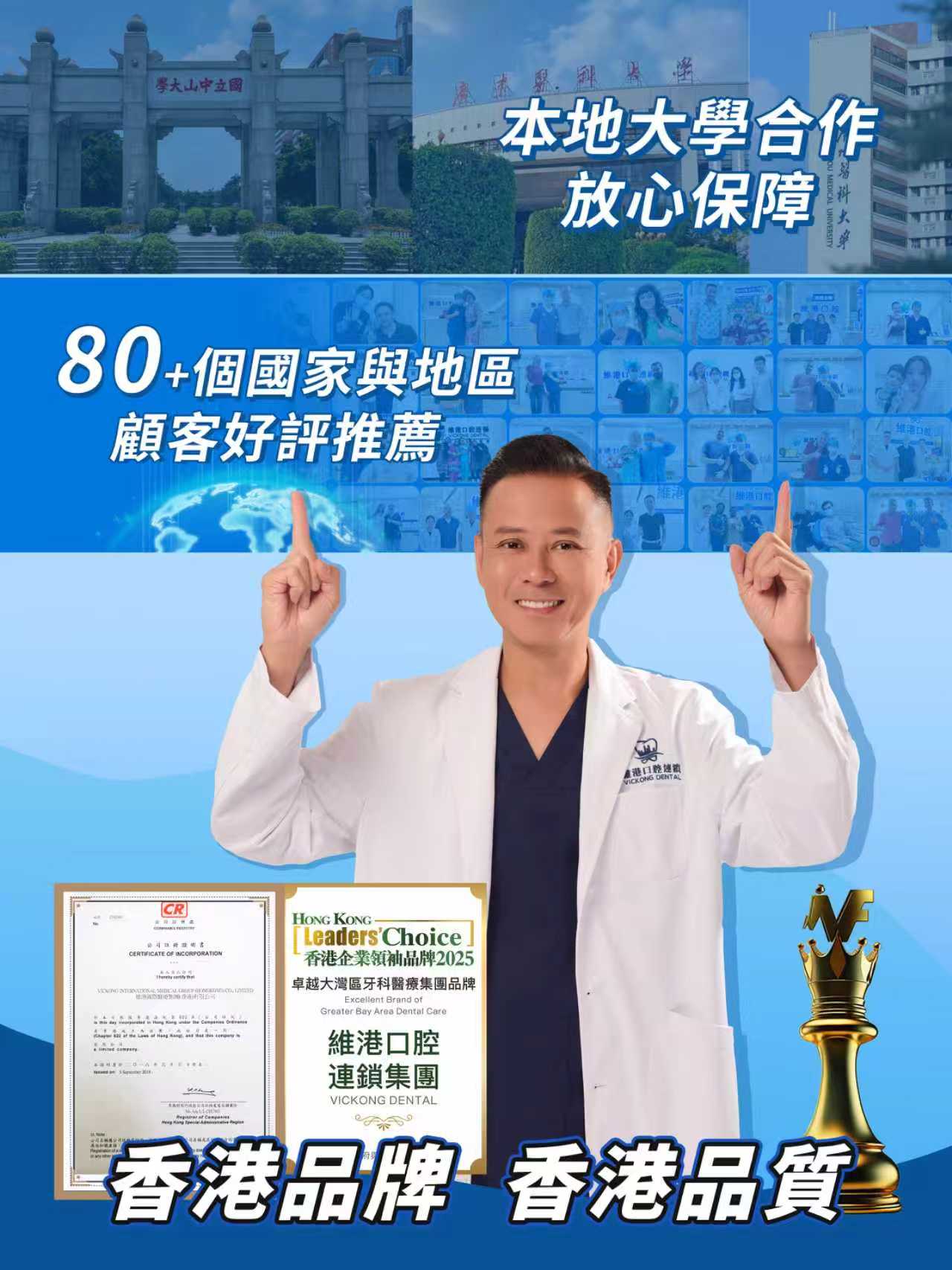 維港口腔80+個國家與地區顧客好評與推薦