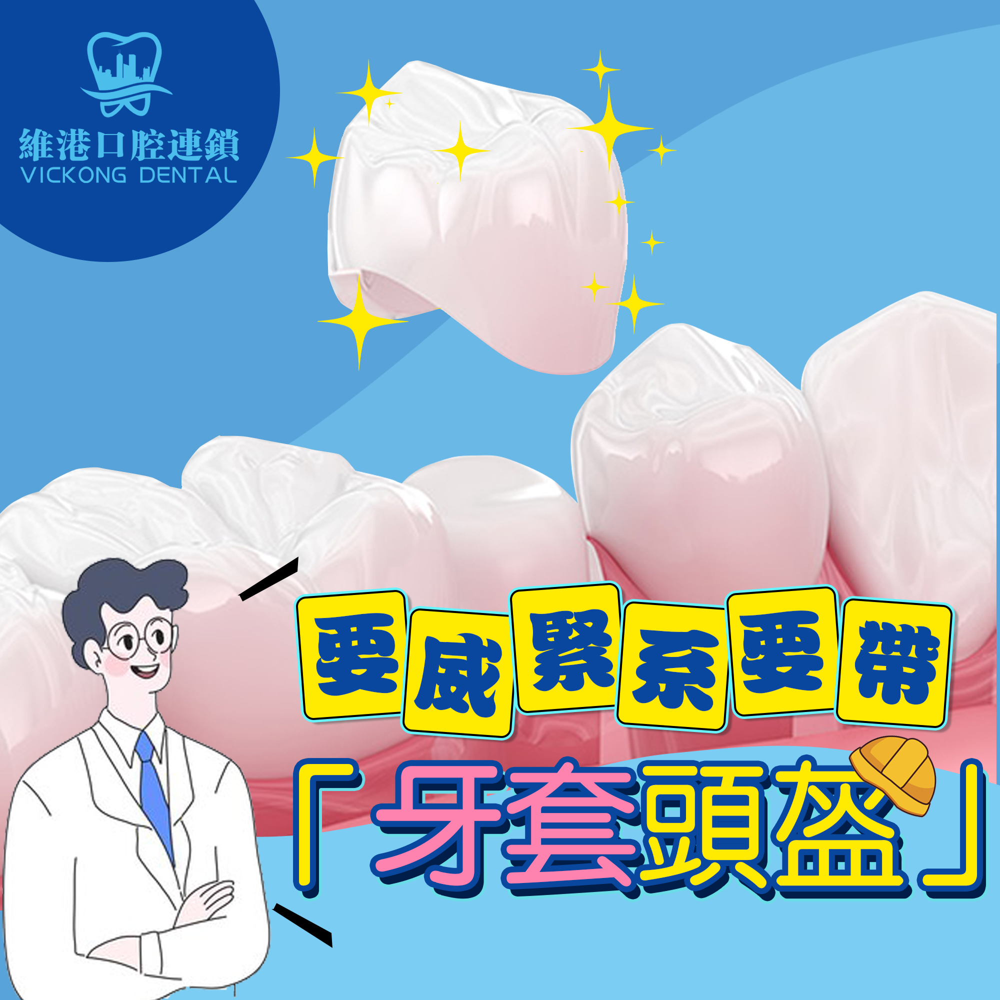 維港口腔牙冠