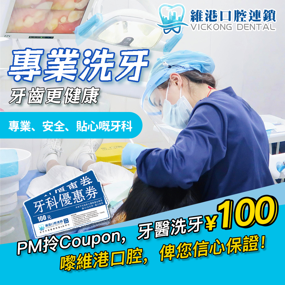 维港口腔专业洗牙 维港口腔专业洗牙