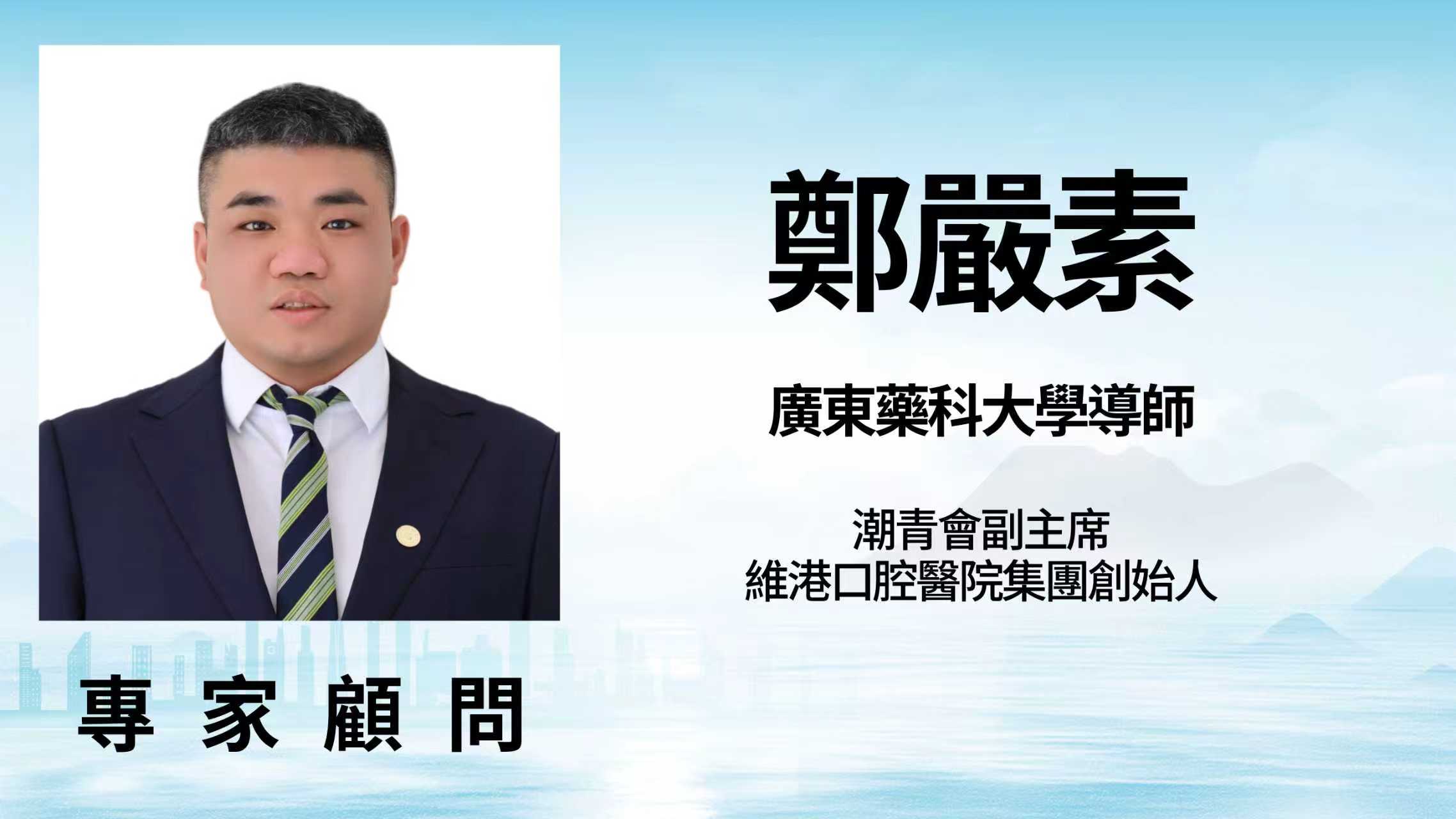 【維港口腔】創始人獲授為口岸港人服務中心專家 【維港口腔】創始人獲授為口岸港人服務中心專家