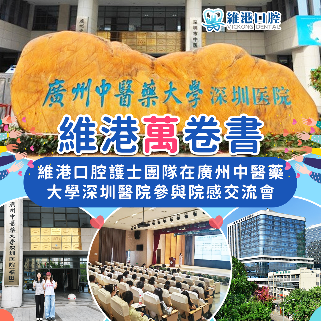 【維港萬卷書】醫護團隊赴廣州中醫藥大學深圳醫院參加院感防控專題培訓