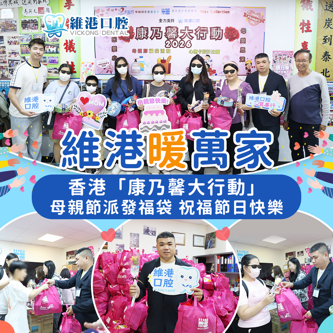 維港口腔創辦人鄭嚴素先生都親身落場幫手派發 維港口腔創辦人鄭嚴素先生都親身落場幫手派發
