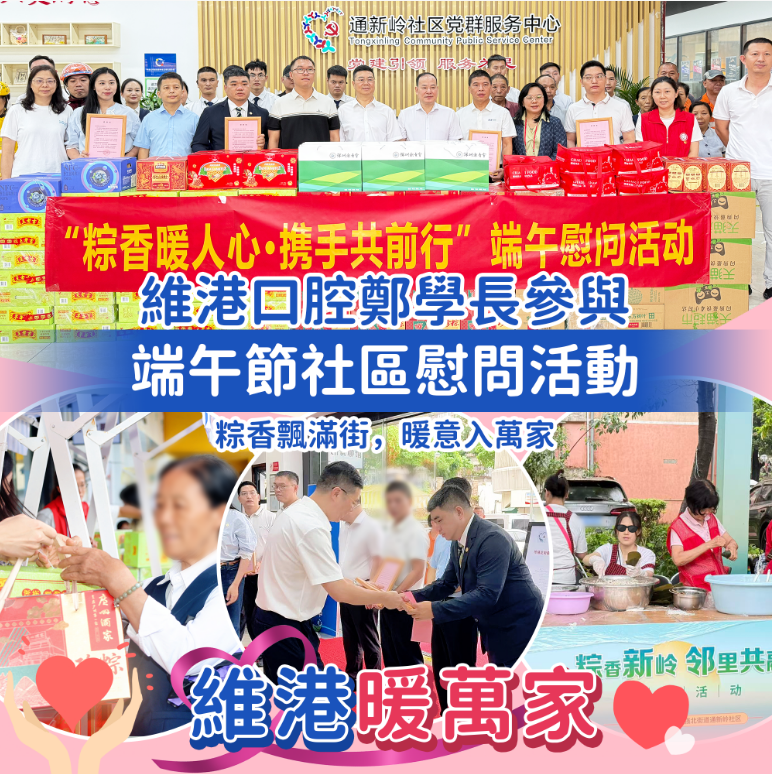 端午社區關懷行動 維港口腔始創人親臨社區慰問