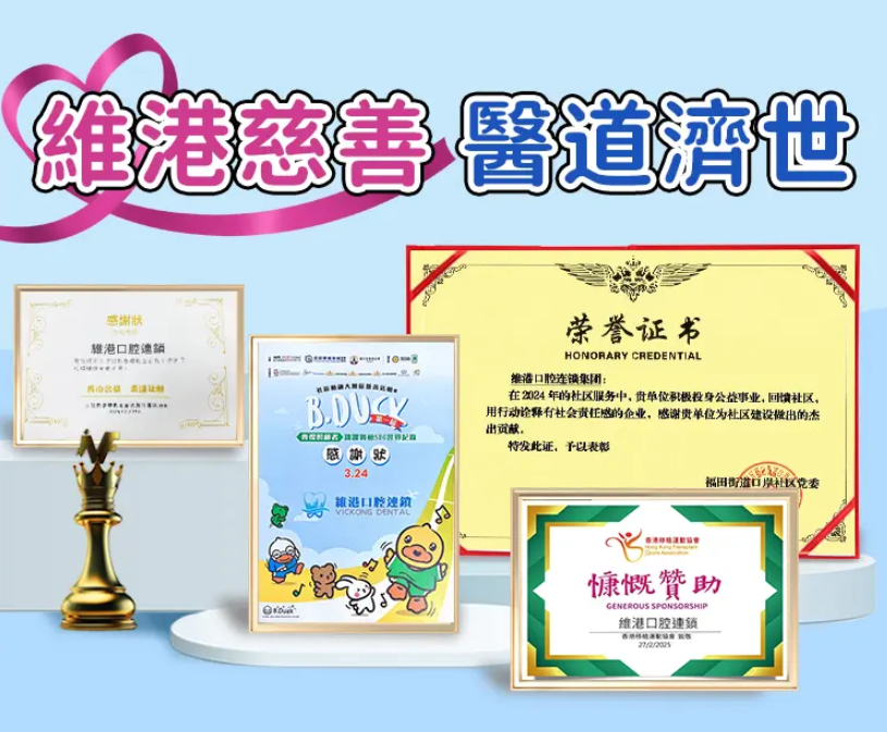 【維港暖萬家】維港口腔籌資捐款援助廣西洪澇災區 攜手香港廣西南寧同鄉會共獻愛心 【維港暖萬家】維港口腔籌資捐款援助廣西洪澇災區 攜手香港廣西南寧同鄉會共獻愛心