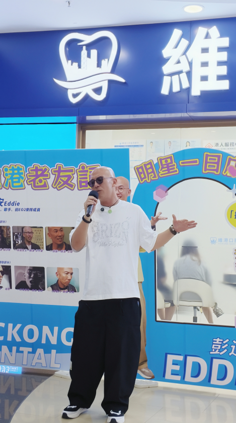 彭廸安人氣降臨維港口腔任明星一日店長 彭廸安人氣降臨維港口腔任明星一日店長