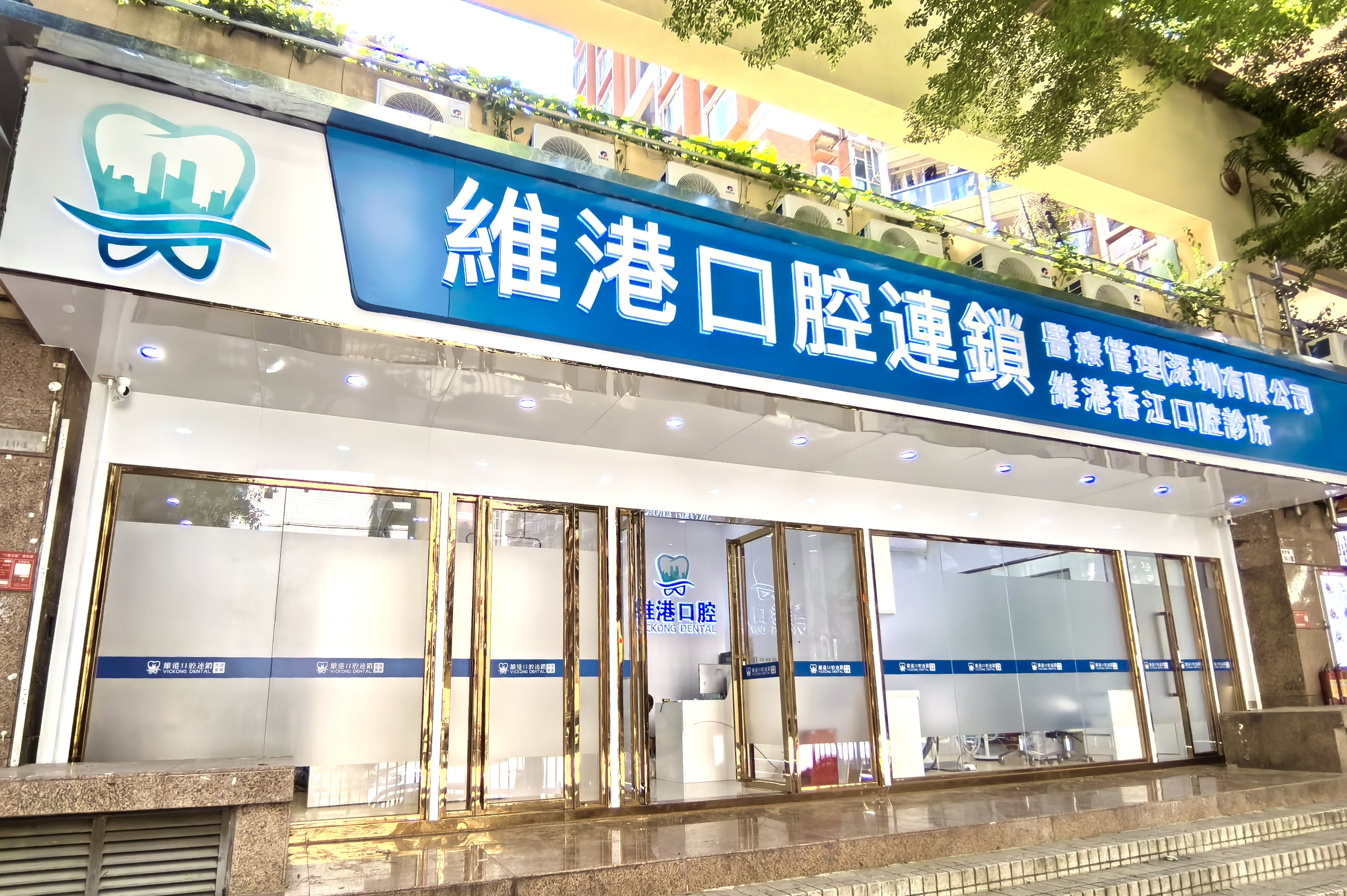 維港口腔過關即到