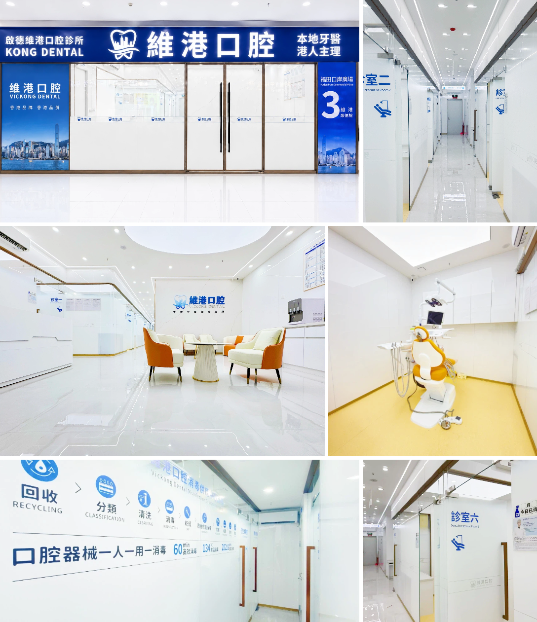 維港口腔 維港口腔