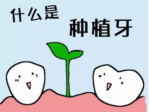 深圳種植牙